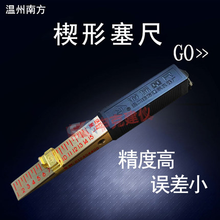 温州南方 检测平整度检测15mm游标缝隙检测尺0.2mm锥形 楔形塞尺