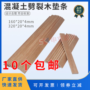 混凝土劈裂垫条胶合板抗拉试验立方体试件圆柱体三合板垫板