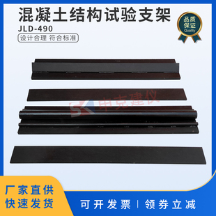 混凝土结构试验装置支架构件性能支座简支支承固定铰动滚动