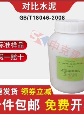 矿渣粉对比水泥GB/T18046-2017水泥和混凝土中粒化高炉矿渣粉水泥