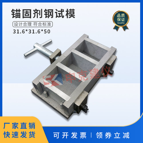 京路达锚固剂试模可拆卸钢制