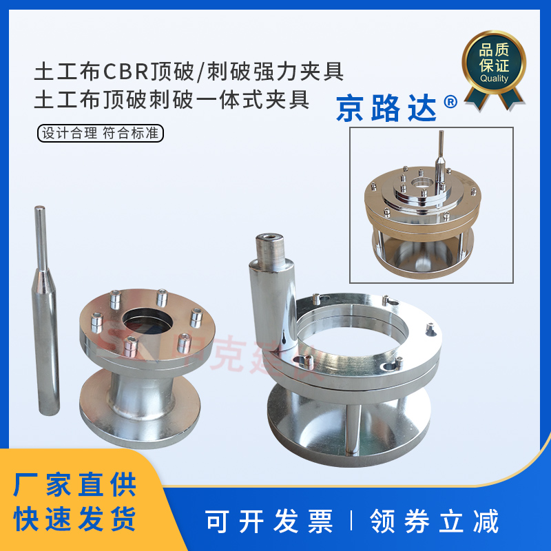 土工合成材料顶破刺破一体式夹具