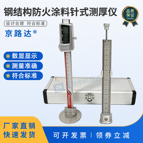 京路达钢结构防火涂料针式测厚仪