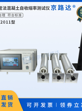 波纹管法混凝土收缩仪自收缩率耐久试验仪测试支架GBT50082-2024