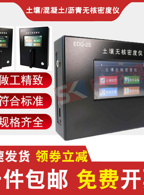 EDG-2K混凝土无核密度仪EDG-2A沥青无核密度仪土壤无核密度仪
