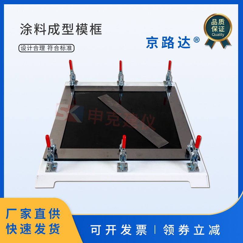 建筑防水材料模具成型制备涂膜
