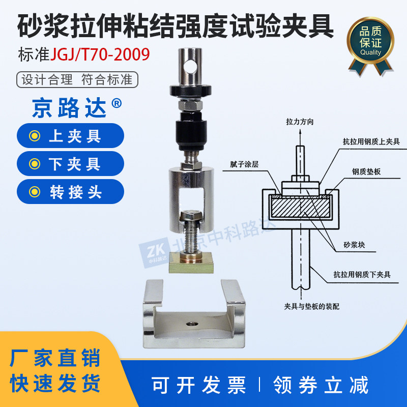 京路达砂浆拉伸粘结强度用钢制
