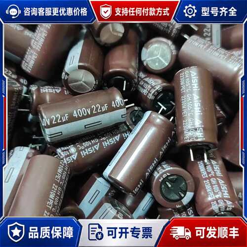 议价900只 400v22uf艾华高频低阻长寿命铝电解电容可维修