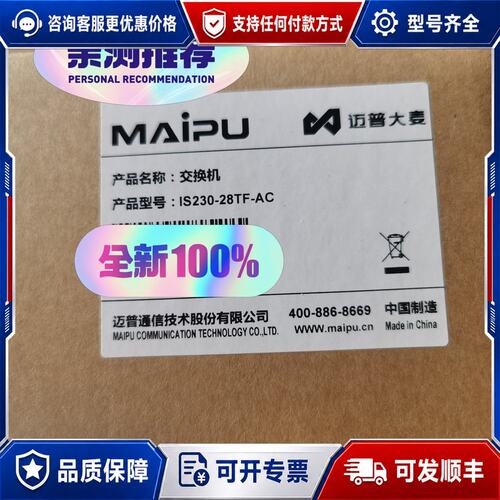 议价迈普IS230-28TF-AC，24口千兆网管交换机，全可维修