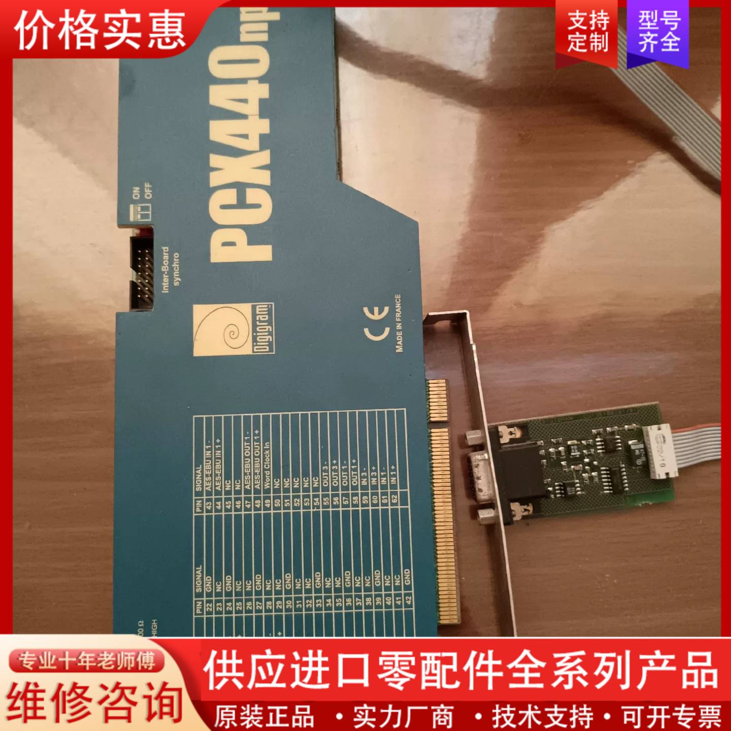 议价法国追梦DIGIGRAM PCX440np V2 声卡，