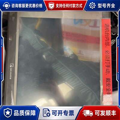 议价威纶通触摸屏 MT8150iE可维修
