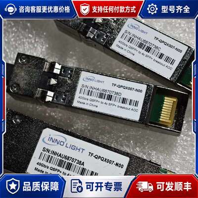 议价INNOLIGHT TF-QPXQX007-N00可维修