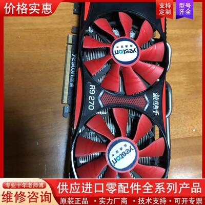 议价盈通R9 270 2G显卡独立显卡AMD显卡2G