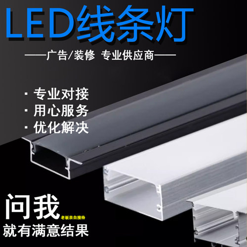 LED线条灯铝合金灯槽嵌入式线形灯线型灯 铝槽灯明装卡槽铝材灯条
