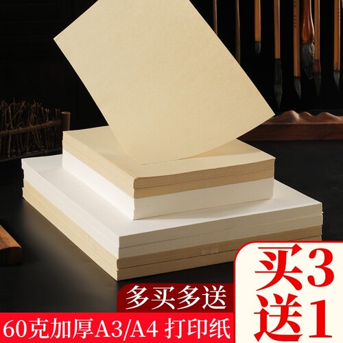 加厚书画纸A3A4打印纸可定制