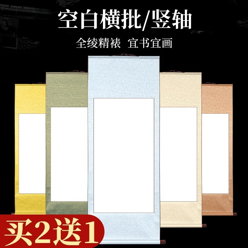 网红空白画轴卷轴三尺四尺六尺中堂横批立轴全绫精裱生纸书画纸