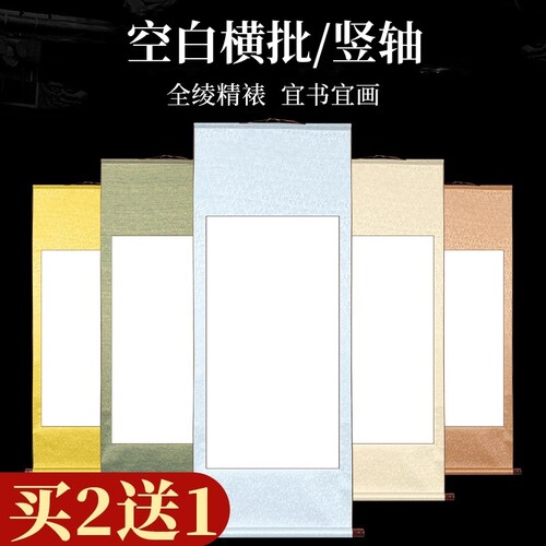 网红空白画轴卷轴三尺四尺六尺