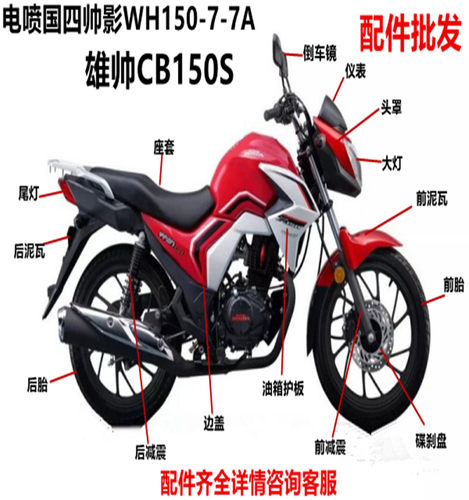 五羊本田帅影大灯大灯导流罩
