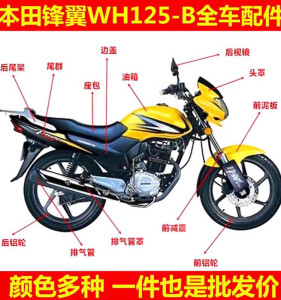 摩托车五羊本田锋翼WH125-B-11