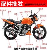 适用摩托车配件迪爽150 大灯导流罩油箱护板挡泥套锁后视镜