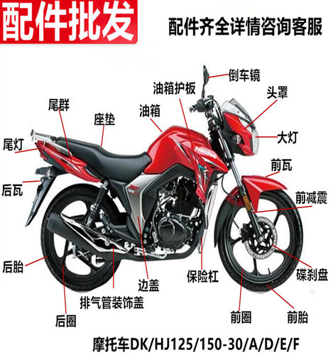 摩托车豪爵DK125S/150-30A