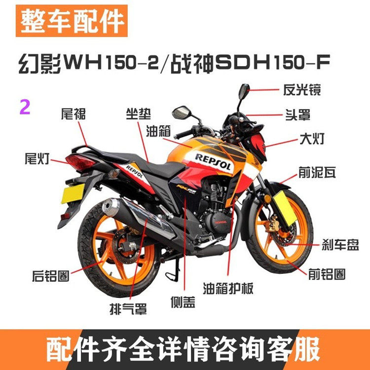 适用五羊本田幻影WH150-2战神SDH150-F/导流罩大灯油箱护板摩托车