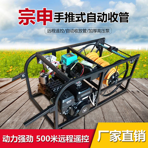 宗申手推式打药机遥控自动收管