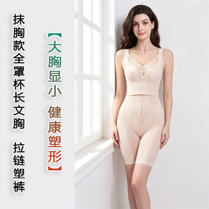 抹胸全罩杯塑身套装身材管理器