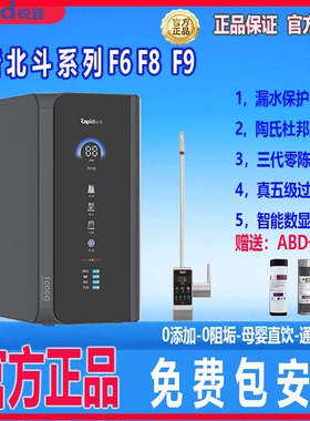锐普F6净水器F8F9零陈水通用滤芯ro反渗透家用净水机大流量纯水机