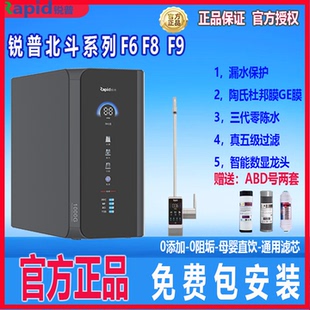 锐普F6净水器F8F9零陈水通用滤芯ro反渗透家用净水机大流量纯水机
