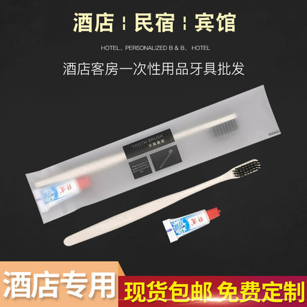 酒店一次性牙刷宾馆旅行舒适成人秸秆软毛量大可定制两面针牙膏