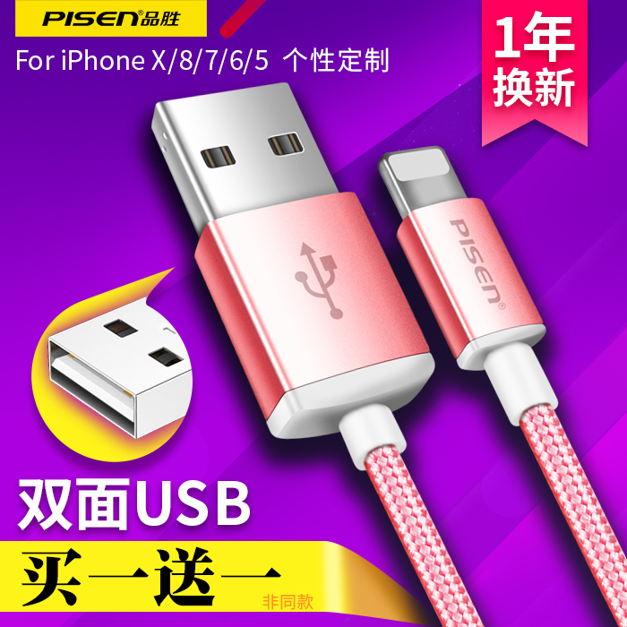 品胜iphone6数据线 8苹果6s充电线6p短0.2m手机6sp 7plus尼龙5s快充x充电器5单头7p六ipx官方旗舰店官网ipad4