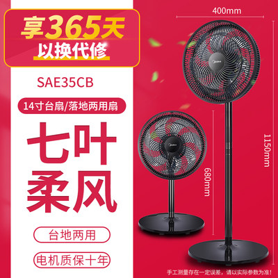 美的SAE35CB电风扇家用落地