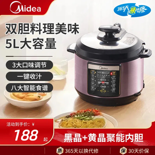 Midea YL50M1 702电压力锅家用5L多功能高压锅双胆饭锅 美