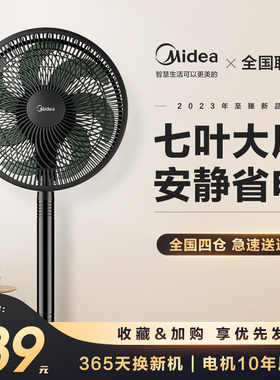 美的电风扇落地扇家用大风力台立两用低音摇头电扇七叶SAF30AB