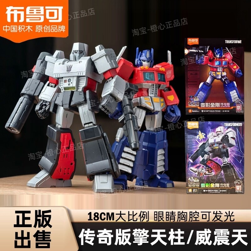 正版布鲁可积木人变形金刚传奇版G1威震天玩具模型手办2024新款男
