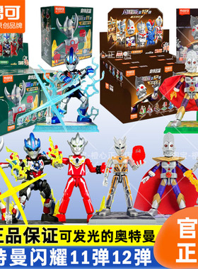 新品布鲁可积木人奥特曼闪耀版第十二弹11肯盲盒拼装礼物男玩具克