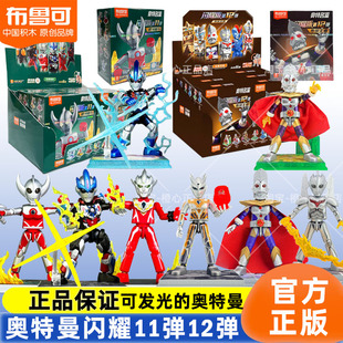 礼物男玩具克 第十二弹11肯盲盒拼装 新品 布鲁可积木人奥特曼闪耀版