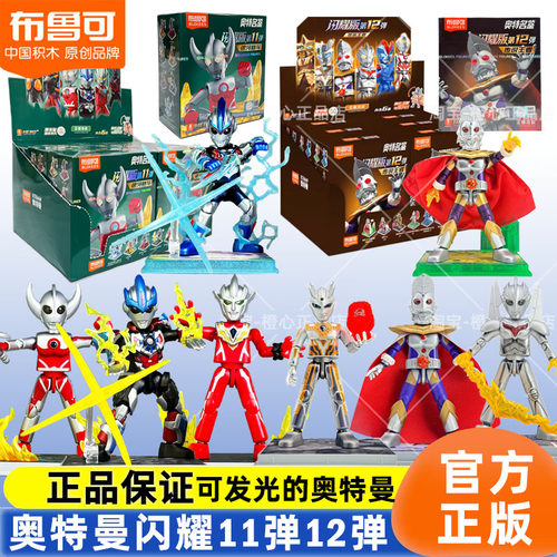 布鲁可奥特曼闪耀版12弹传说王者