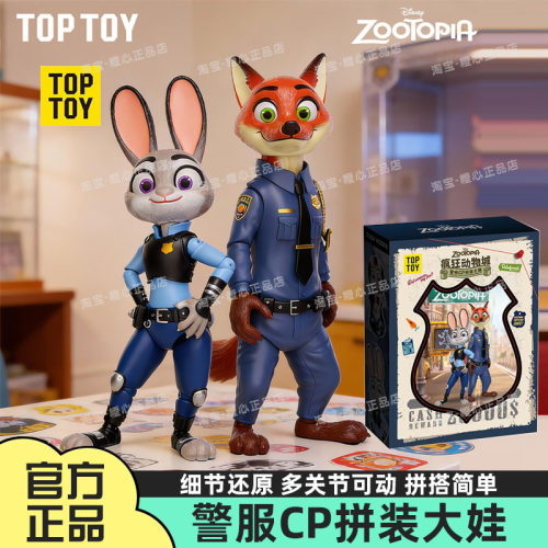 TOPTOY疯狂动物城尼克与朱迪狐兔CP拼装大娃经典警官周边摆件礼物
