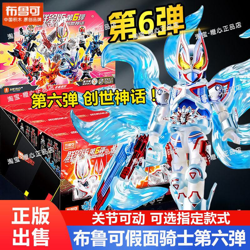 布鲁可积木人假面骑士第六弹整盒极狐九尾群星版6代盲盒空我玩具图片