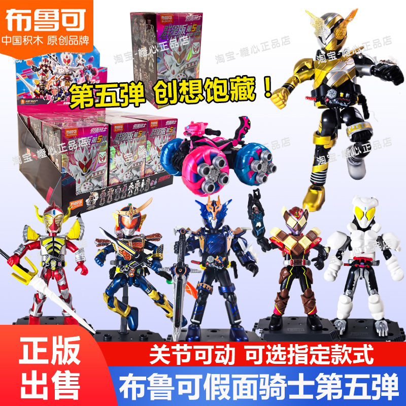 布鲁可假面骑士5弹加布手办拼装