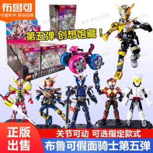 布鲁可积木人假面骑士群星版第五弹5代创想饱满加布盲盒男玩具克