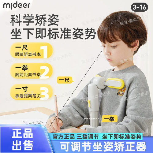 弥鹿儿童坐姿矫正器可折叠桌面款