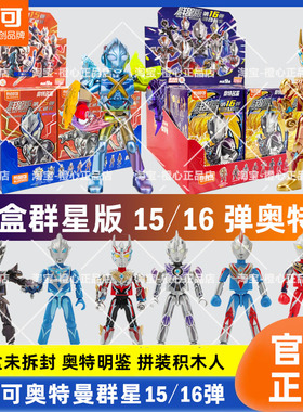 布鲁可积木人奥特曼群星版第16弹十五代男玩具礼物盲盒正版克捷德