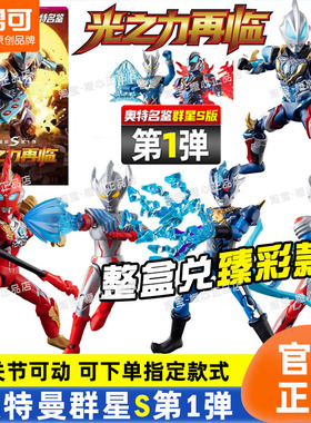 布鲁可积木人奥特曼群星版S第1弹一弹捷德泰迦奥美迦正版玩具盲盒