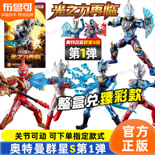 布鲁可积木人奥特曼群星版S第1弹一弹捷德泰迦奥美迦正版玩具盲盒