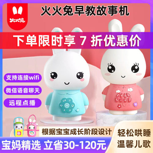 火火兔早教机故事机播放器