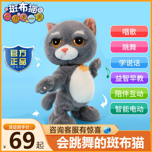 趣巢斑布猫会说话公仔毛绒玩具