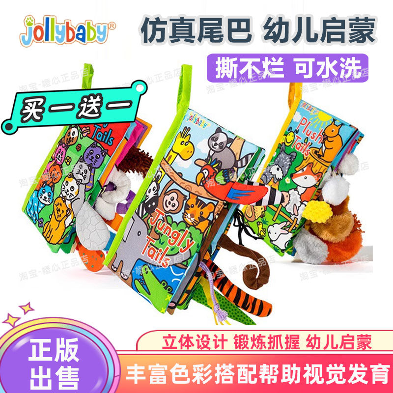 jollybaby尾巴布书婴儿撕不烂可啃咬6个月宝宝早教益智玩具撕撕书,玩具/童车/益智/积木/模型,宝宝布书/撕撕书/忙碌书,淘宝优惠券,粉丝福利购,淘宝优惠卷